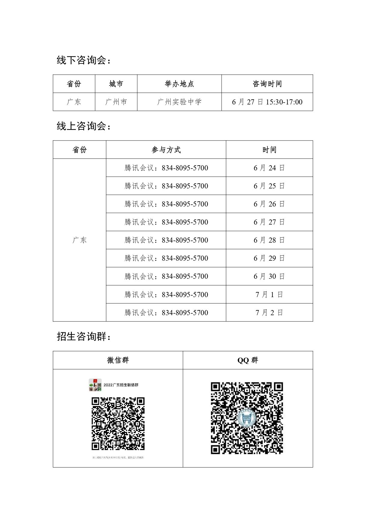 广东_page-0001.jpg