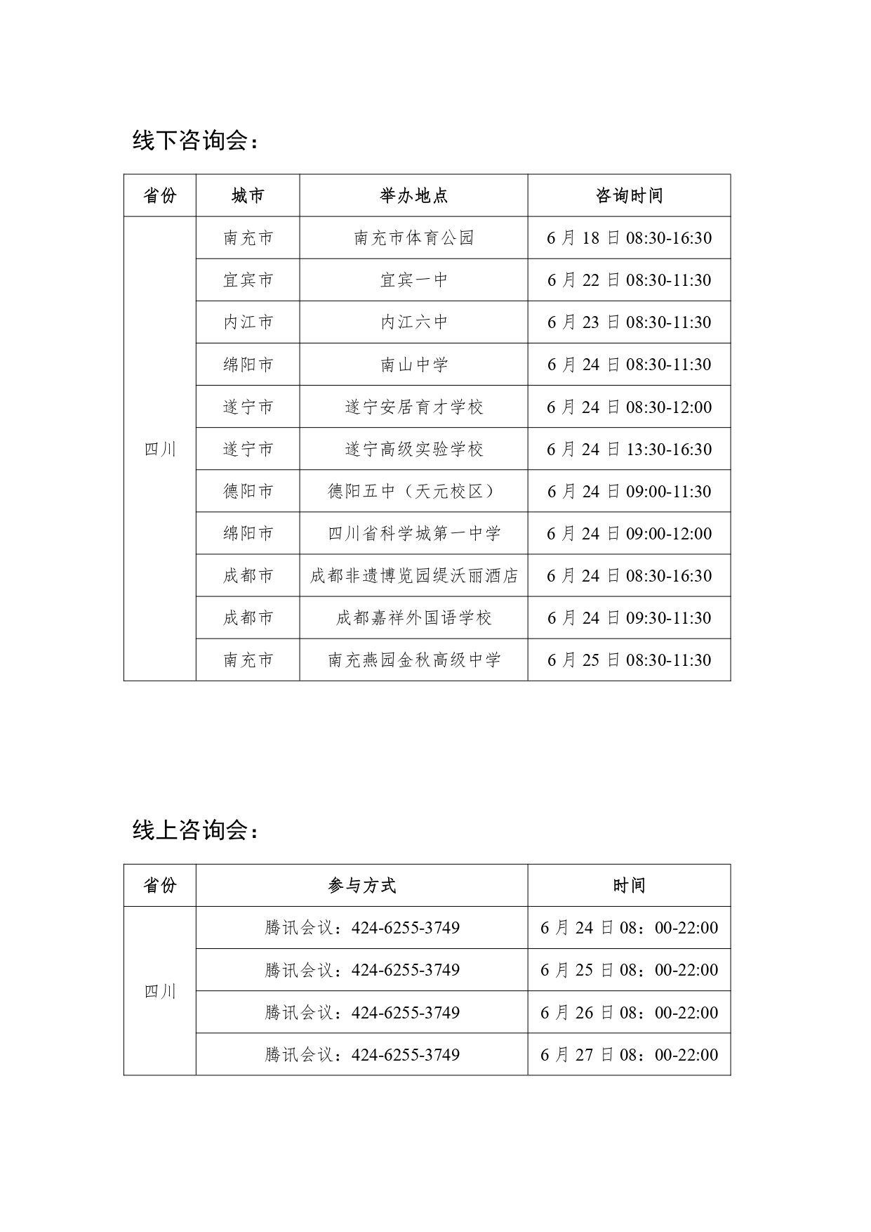 四川咨询会_page-0001.jpg